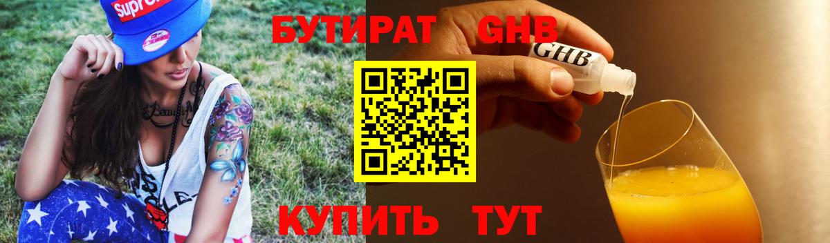 Бутират  Вход с VPN  Истра  БУТИРАТ 1.4BDO 