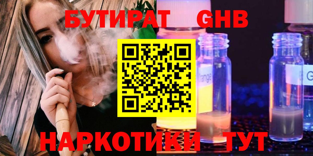 Бутират GHB Истра