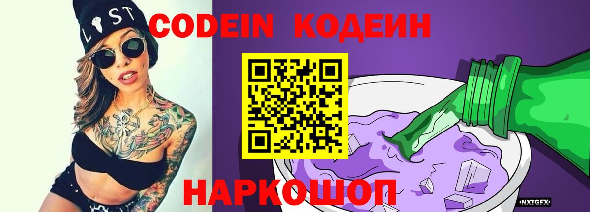 Codein Purple Drank Истра