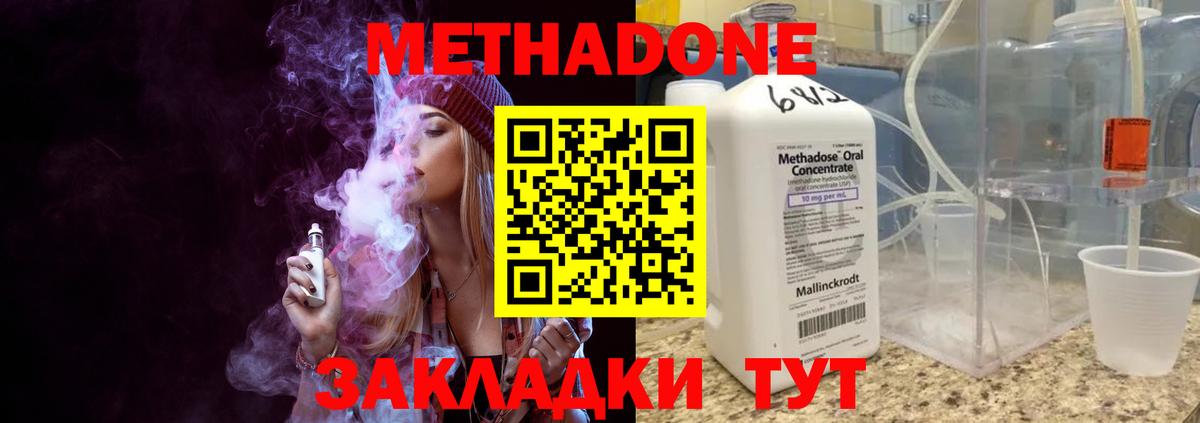 МЕТАДОН methadone  Вход с VPN  МЕТАДОН VHQ  Истра 