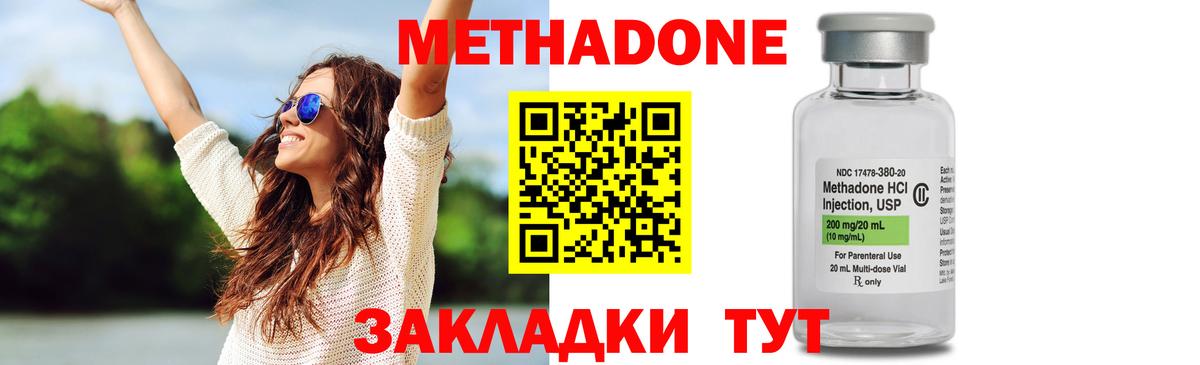 МЕТАДОН кристалл Истра
